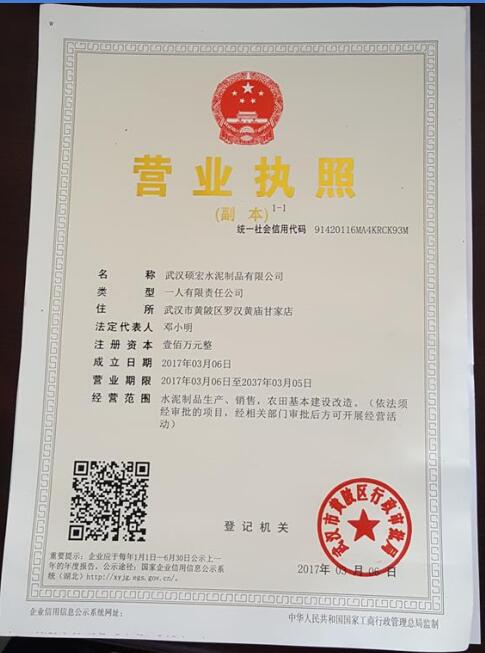 營(yíng)業(yè)執(zhí)照